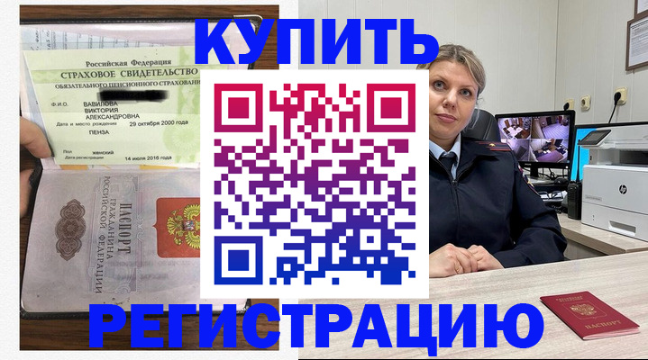 прописка ребенка в Цимлянске