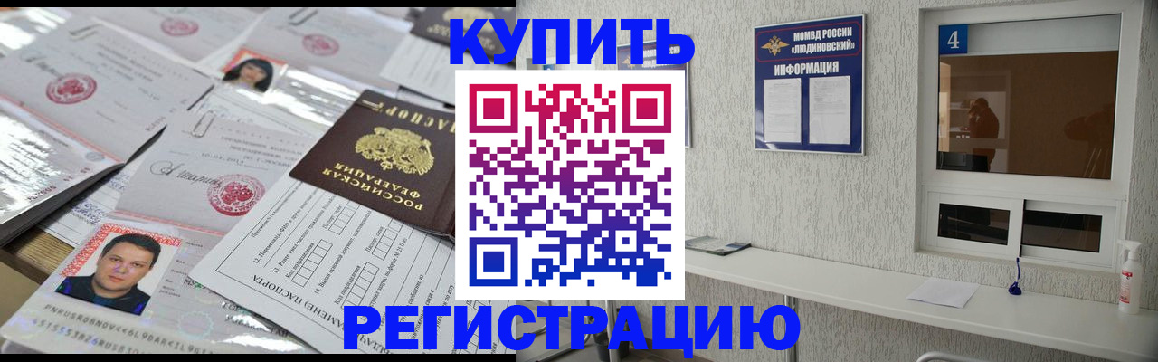 временная регистрация в квартире в Цимлянске